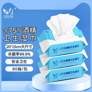 75%酒精湿巾学生儿童专用家用办公室卫生杀菌湿纸巾加大加厚80抽