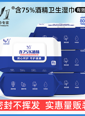 含75%酒精湿巾办公学校家用大包80抽一次性卫生杀菌清洁湿纸巾