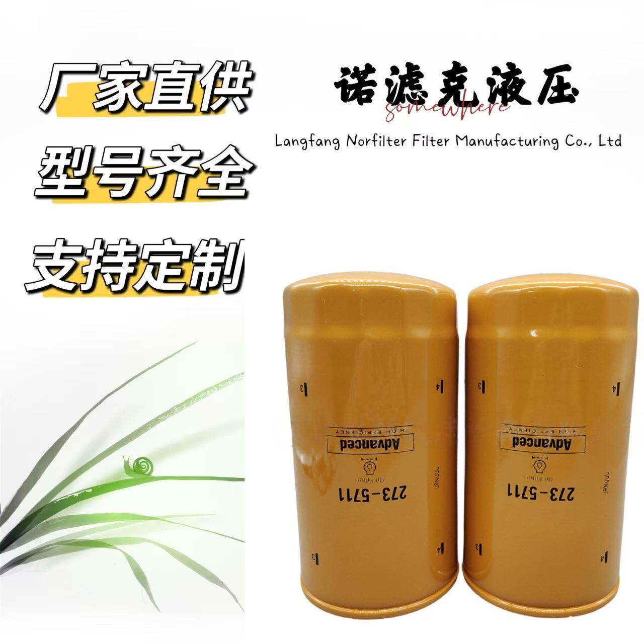 机油滤清器27-5711AC-51010H104WL74204W10010厂家供应