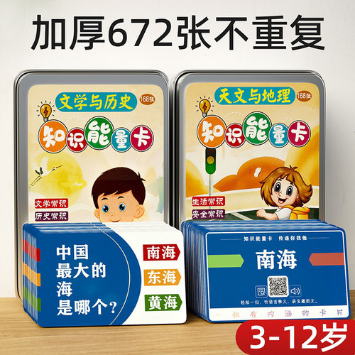 百科知识能量卡中小学生益智