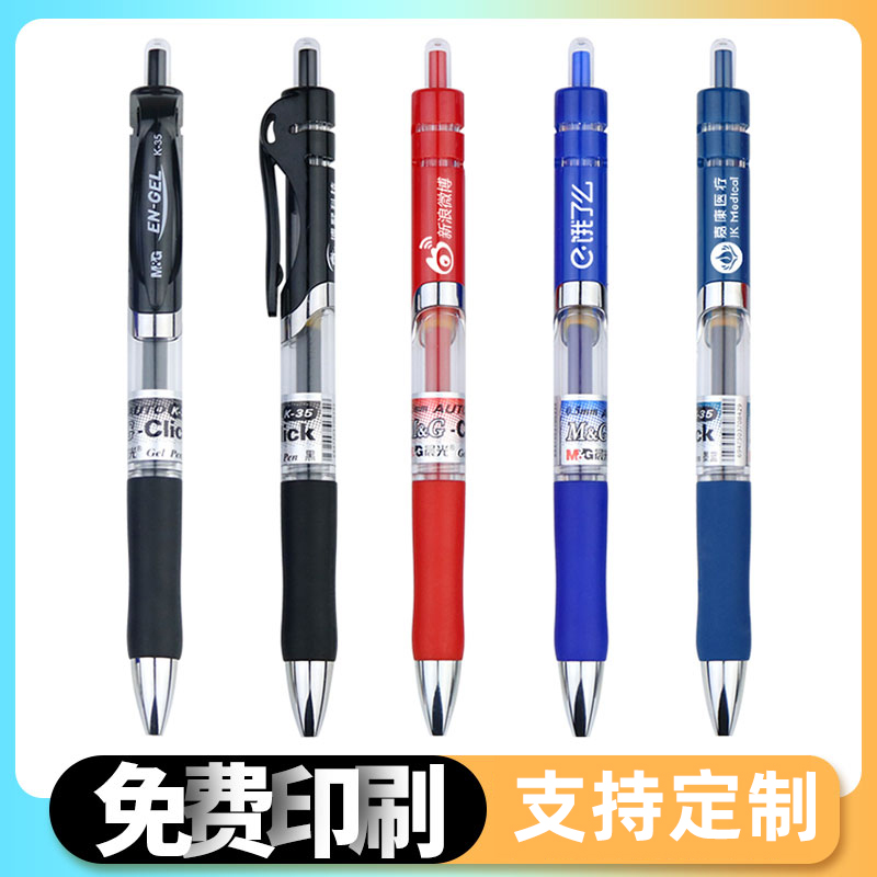 【定制专拍】广告笔中性笔定制logo定做二维码印刷礼品宣传碳素笔水笔签字