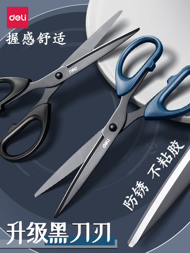 得力黑韧剪刀家用不锈钢