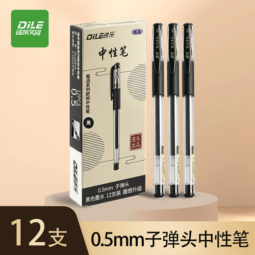 甄选系列 DLLJ0818 中性笔 0.5mm 12支/盒（计价单位：盒) 黑色