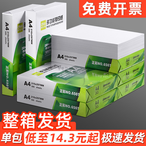 递乐a4打印纸70g整箱办公加厚