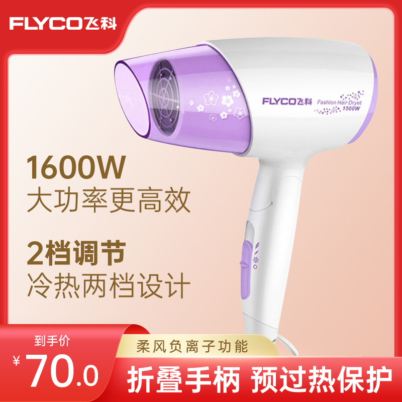 飞科FH6222折叠家用电吹风学生宿舍便携冷热风1600W大功率吹风机|ruв категории личный уход/Здравоохранение/массажное оборудование, парикмахерских инструментов, фен - от Buy2taobao.com для оказания профессиональной услуги покупки агента Taobao