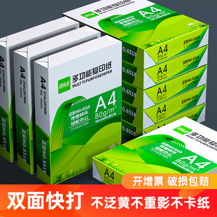 递乐A4打印复印纸整箱80g办公用纸双面打印纸70g整箱5包装 2500张