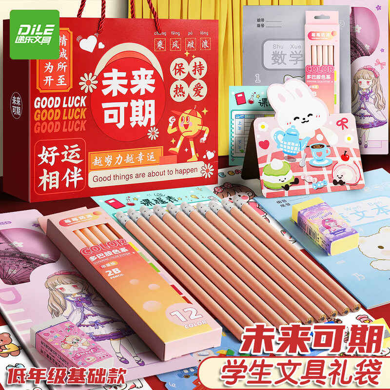 递乐文具大礼包六一儿童小学生文具套装开学送礼学习用品全套文具礼盒图片