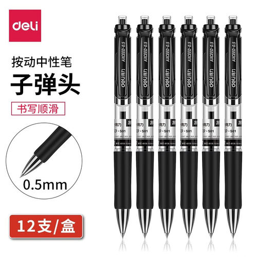 得力按动耐磨耐用中性笔