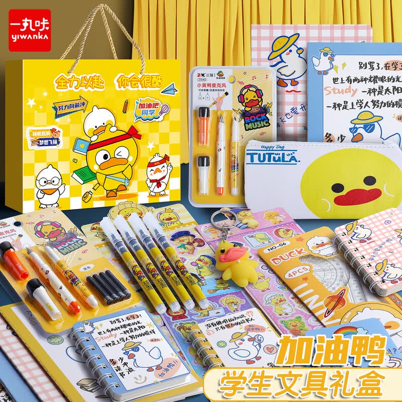 递乐 小黄鸭文具礼盒套装小学生学习用品六一儿童节礼物伴手礼高颜值奖励儿童毕业礼物图片