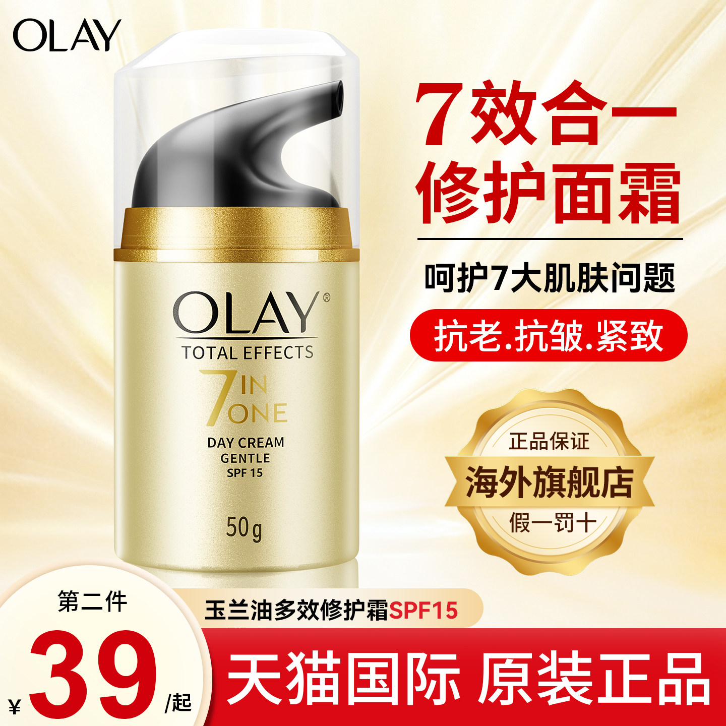 【保湿滋润】玉兰油多效修护面霜图片