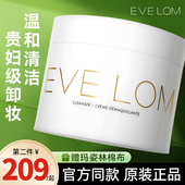 Eve Lom伊芙珑卸妆膏女深层清洁细致毛孔敏感肌男正品 官方旗舰店