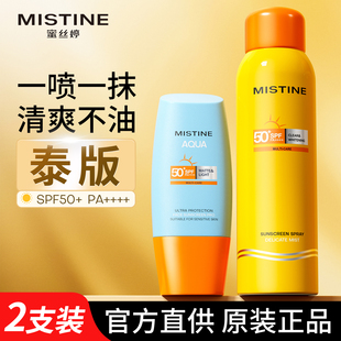 蜜丝婷mistine防晒霜喷雾防紫外线清爽不油腻隔离敏感肌官方正品