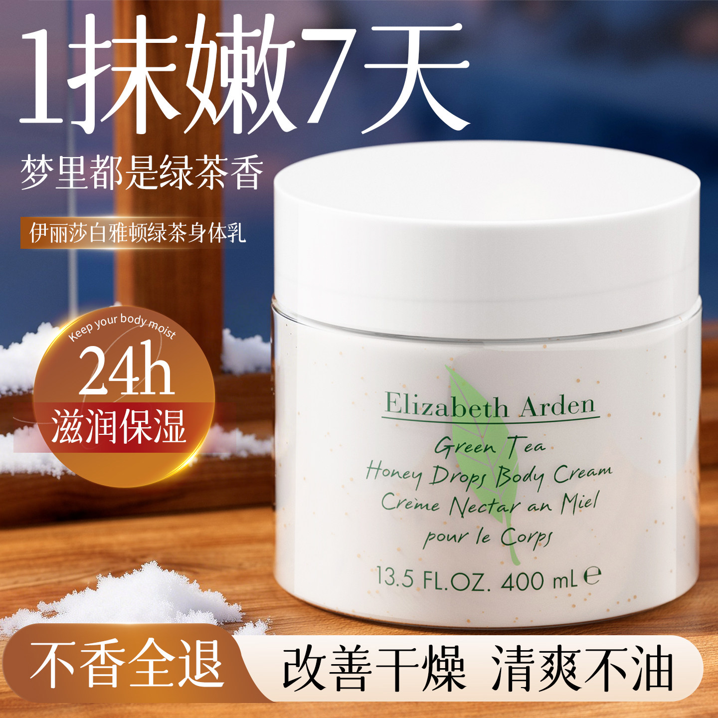 伊丽莎白雅顿绿茶身体乳保湿霜滋润女皮肤干燥美白官方旗舰店正品