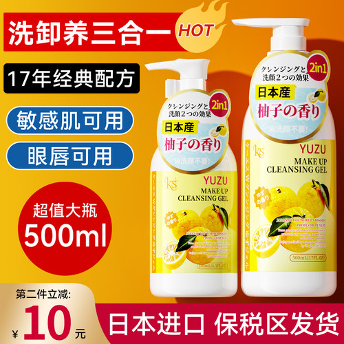 【海外版】日本柚子卸妆乳啫喱