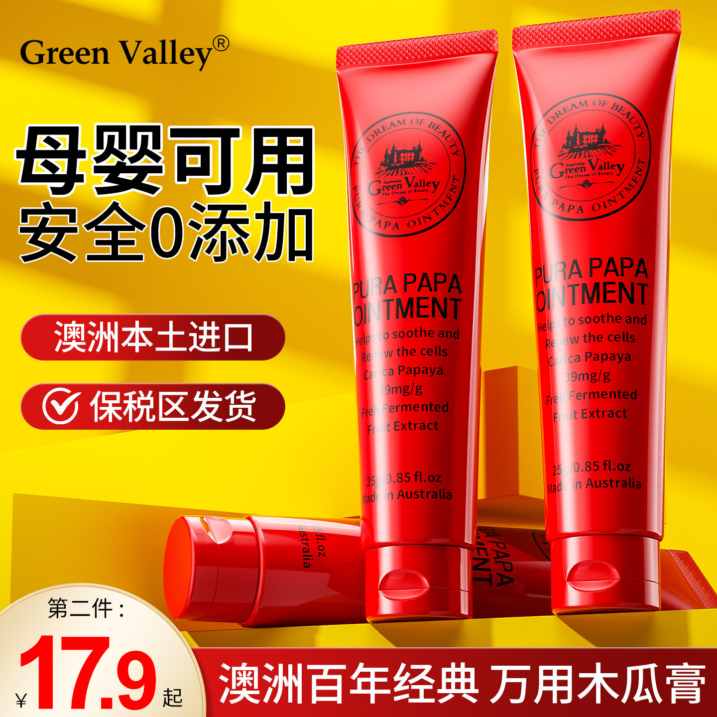 澳洲番木瓜膏唇膏女滋润唇膜油婴儿霜专用原装进口正品官方旗舰店