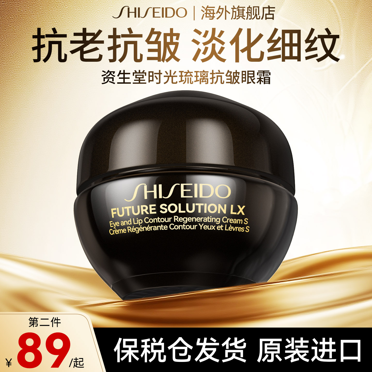 【旗舰店同款】资生堂琉璃眼霜