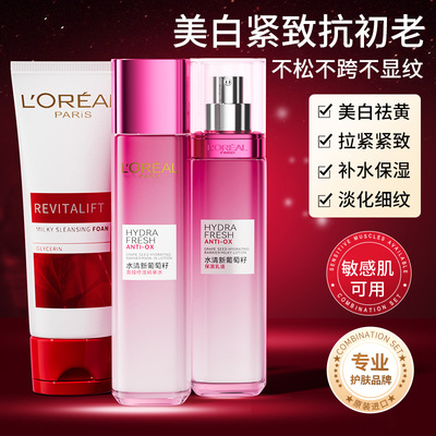 【官方正品】欧莱雅葡水乳洗面奶