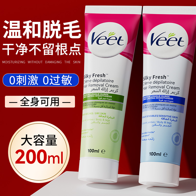 【明星同款】薇婷脱毛膏不留黑点