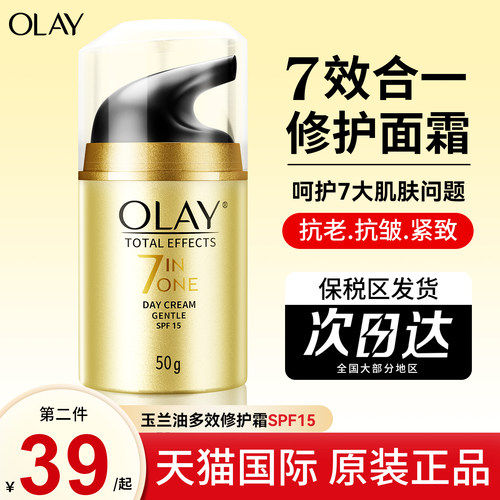 【保湿滋润】玉兰油多效修护面霜