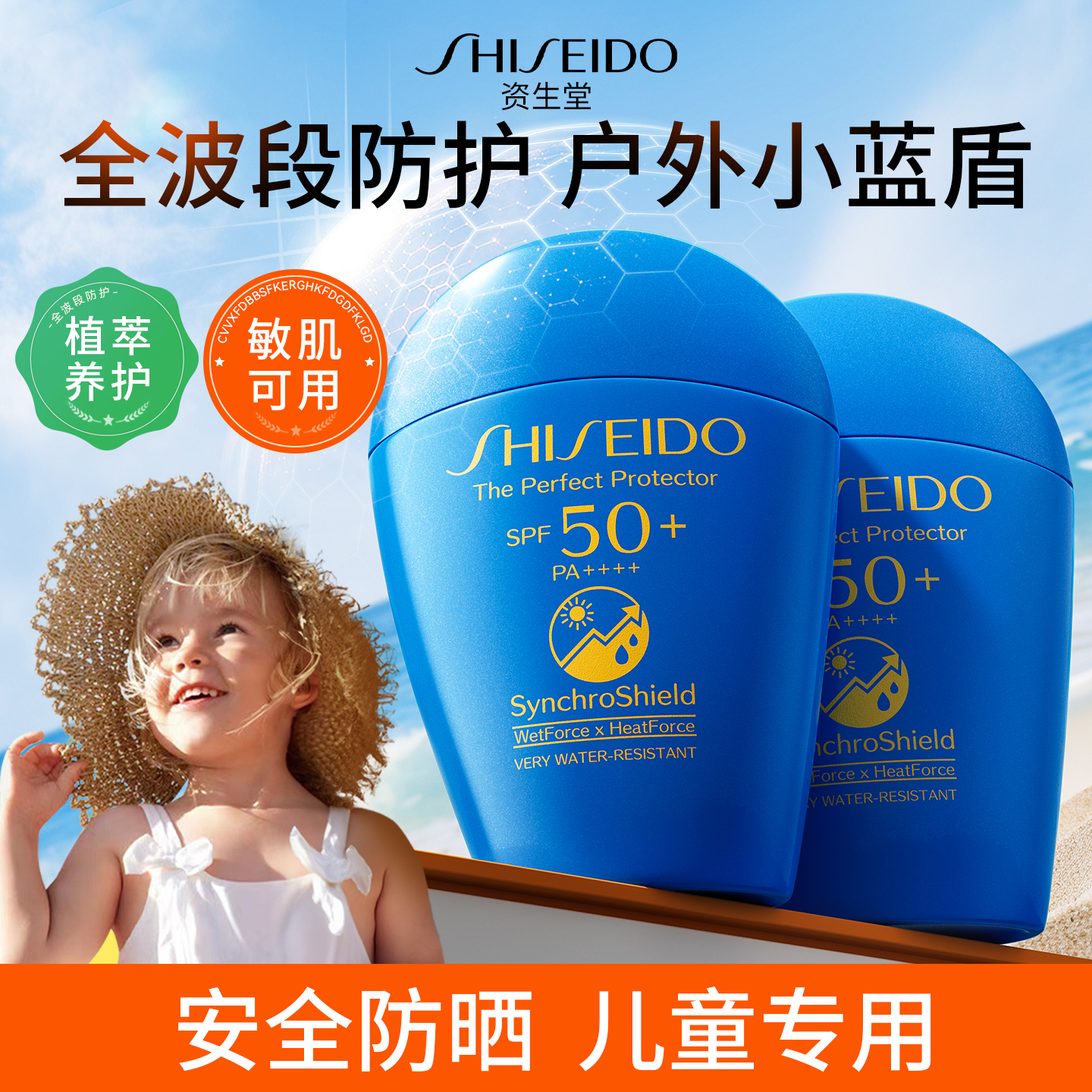 日本版资生堂蓝胖子防晒霜隔离乳面部儿童专用清爽官方旗舰店正品