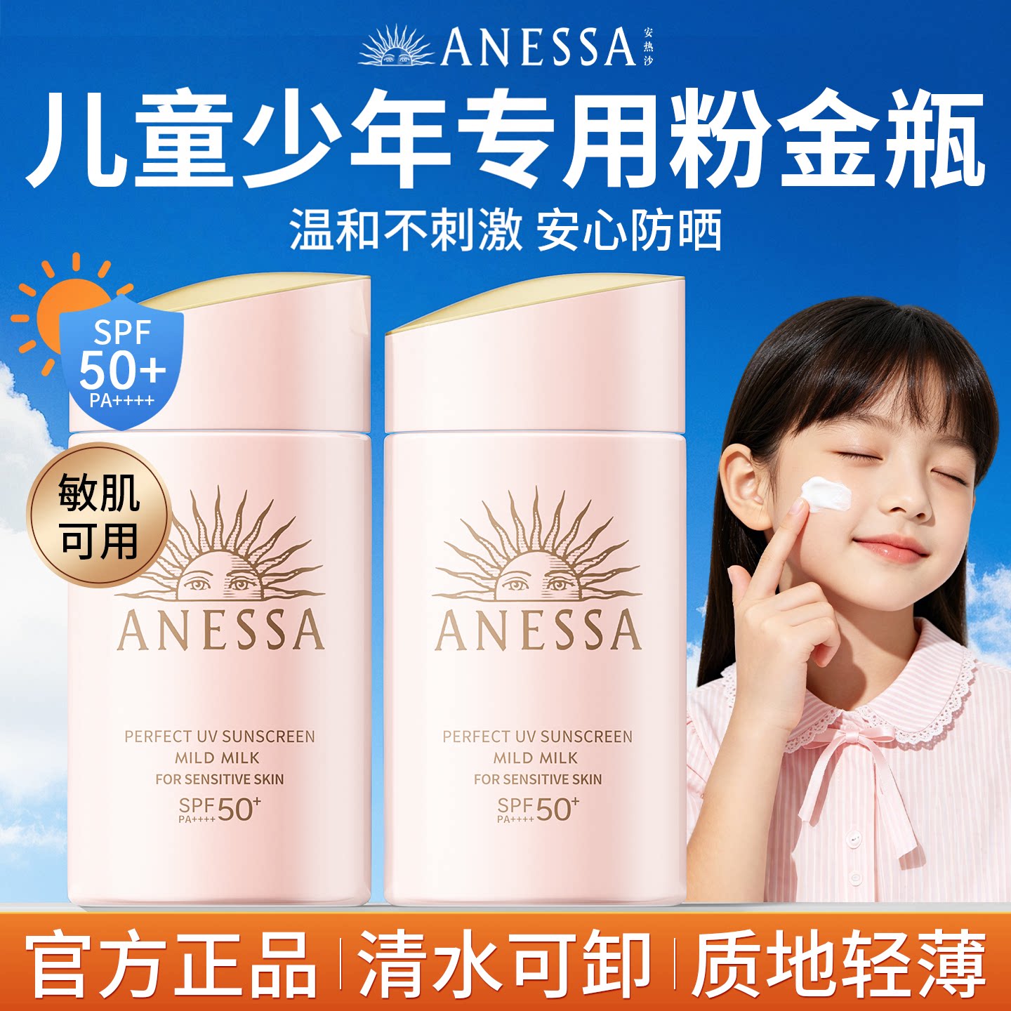 安耐晒防晒霜粉金瓶敏感肌专用儿童安热沙小金瓶官方旗舰店正品女