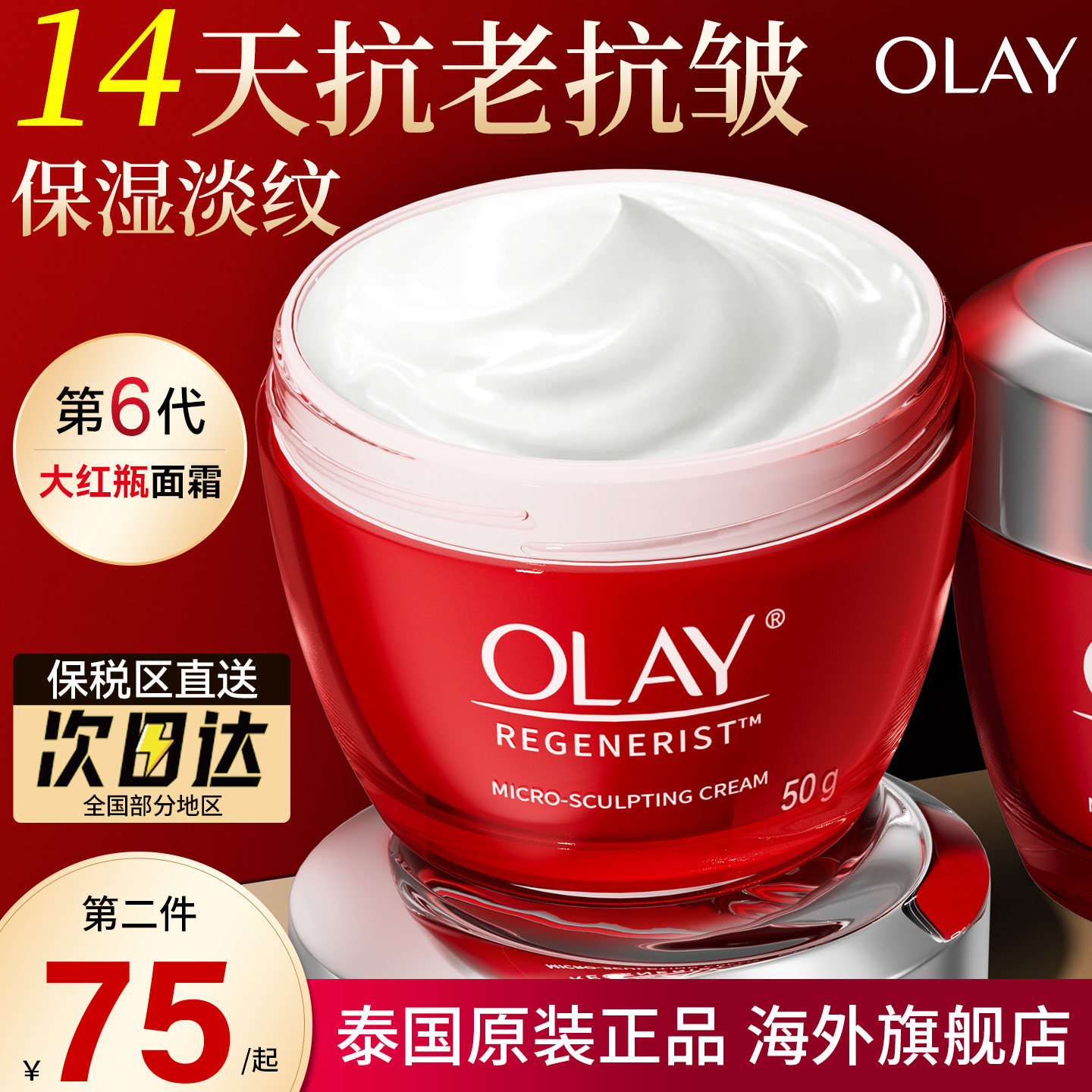 olay玉兰油大红瓶面霜紧致抗皱老保湿护肤品超红瓶官方旗舰店正品