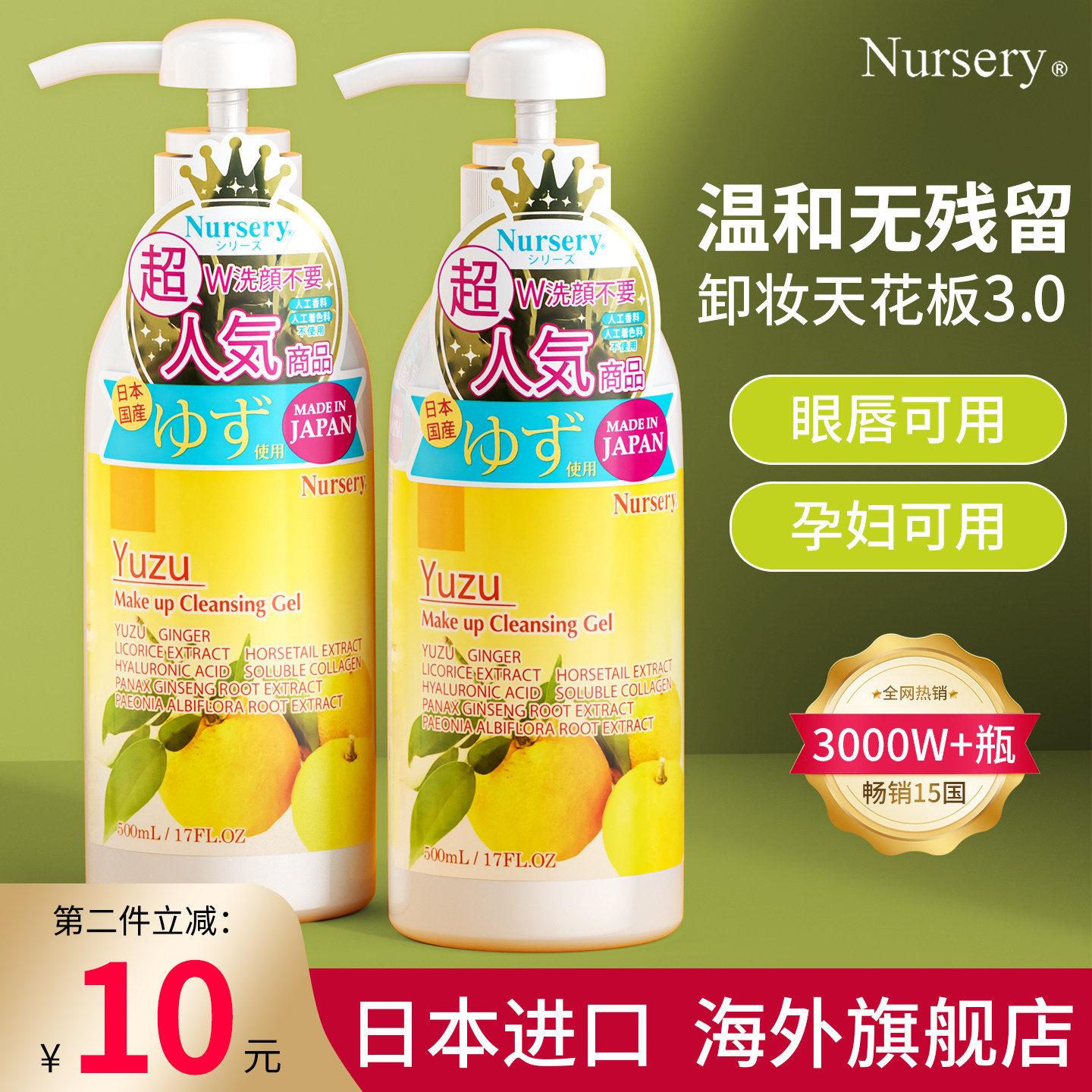 日本Nursery娜斯丽大柚子卸妆油卸妆乳膏啫喱水液官方正品旗舰店