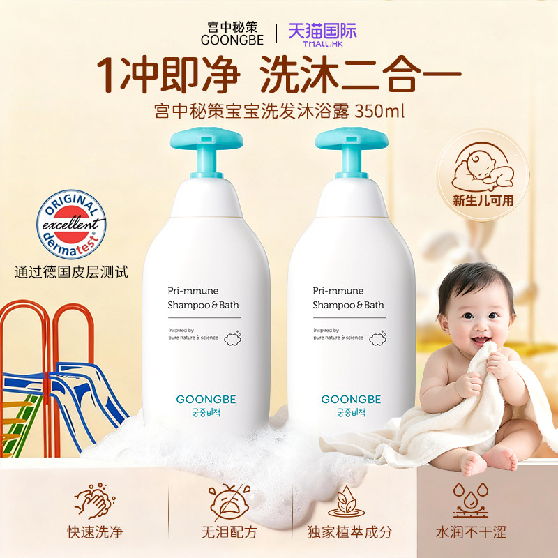 宫中秘策婴儿沐浴露洗发水二合一儿童宝宝洗护专用乳沐浴油洗头液,婴童洗护,沐浴乳/沐浴露,淘宝优惠券,粉丝福利购,淘宝优惠卷