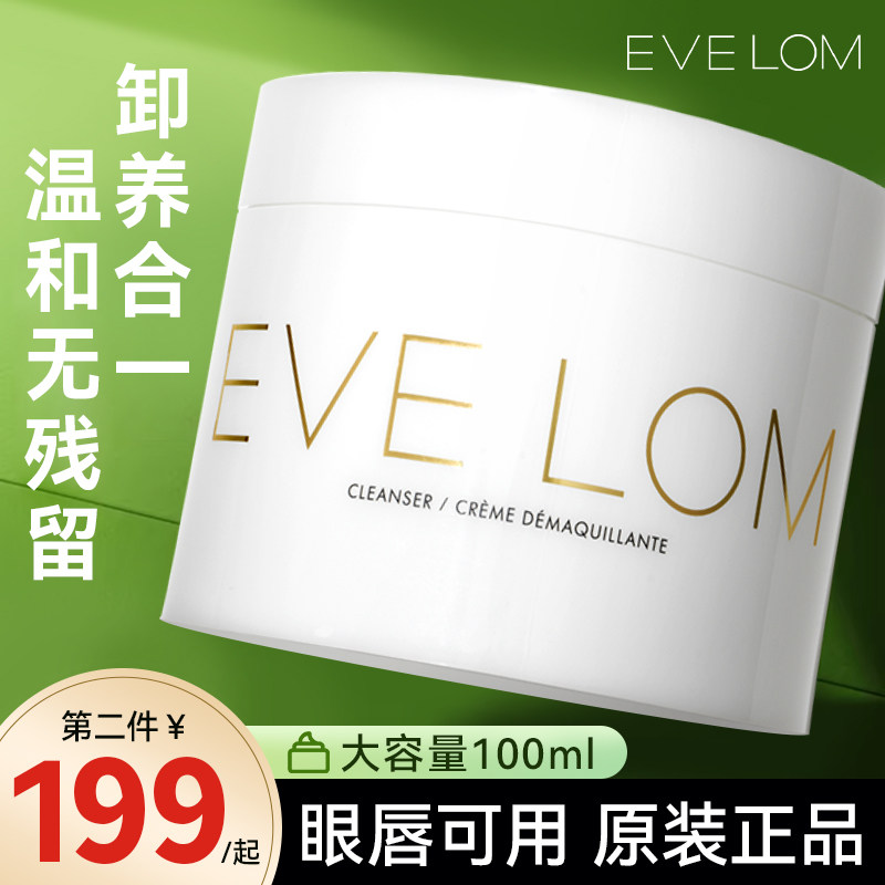 evelom伊芙珑卸妆膏女深层清洁细致毛孔敏感肌男士正品官方旗舰店