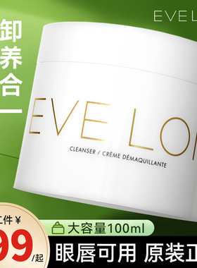 evelom伊芙珑卸妆膏女深层清洁细致毛孔敏感肌男士正品官方旗舰店