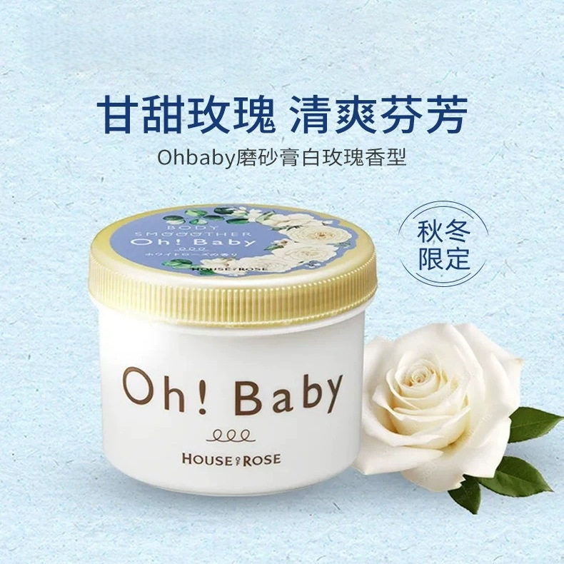 ohbaby磨砂膏身体嫩白全身美白去角质鸡皮黑色素女胳膊肘官方正品