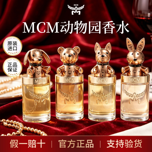 【香水套盒】MCM动物园香水正品