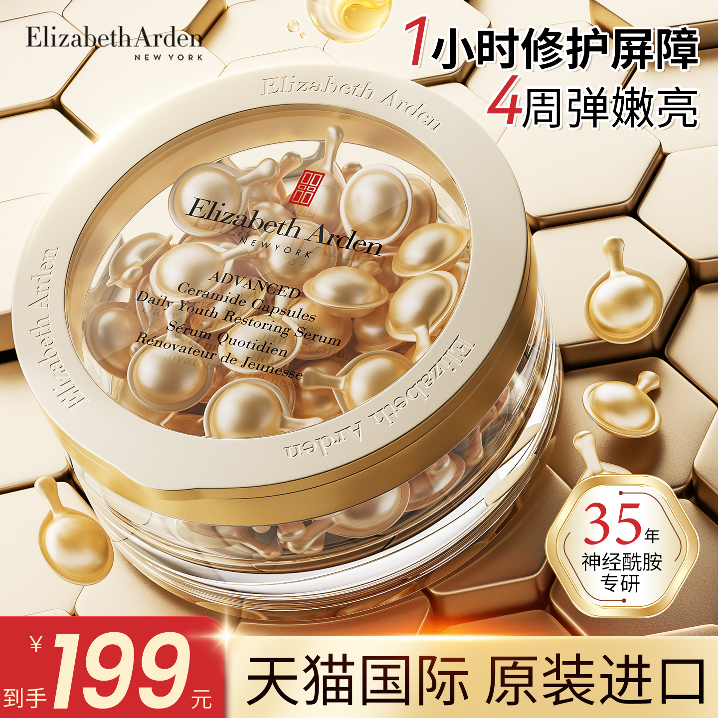 伊丽莎白雅顿金胶囊精华油液次抛紧致抗皱衰老面部轻感官方旗舰店