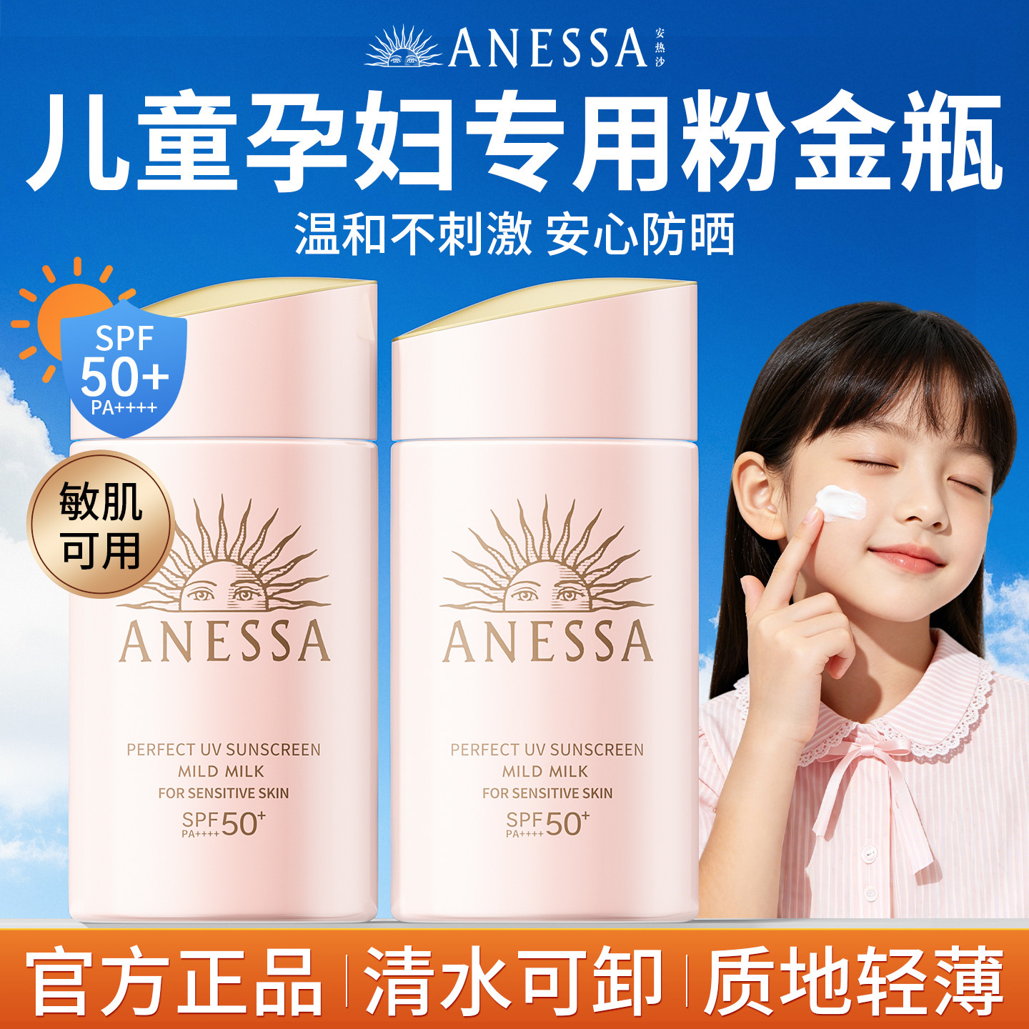 安耐晒防晒霜粉金瓶敏感肌孕妇儿童安热沙小金瓶官方旗舰店正品女