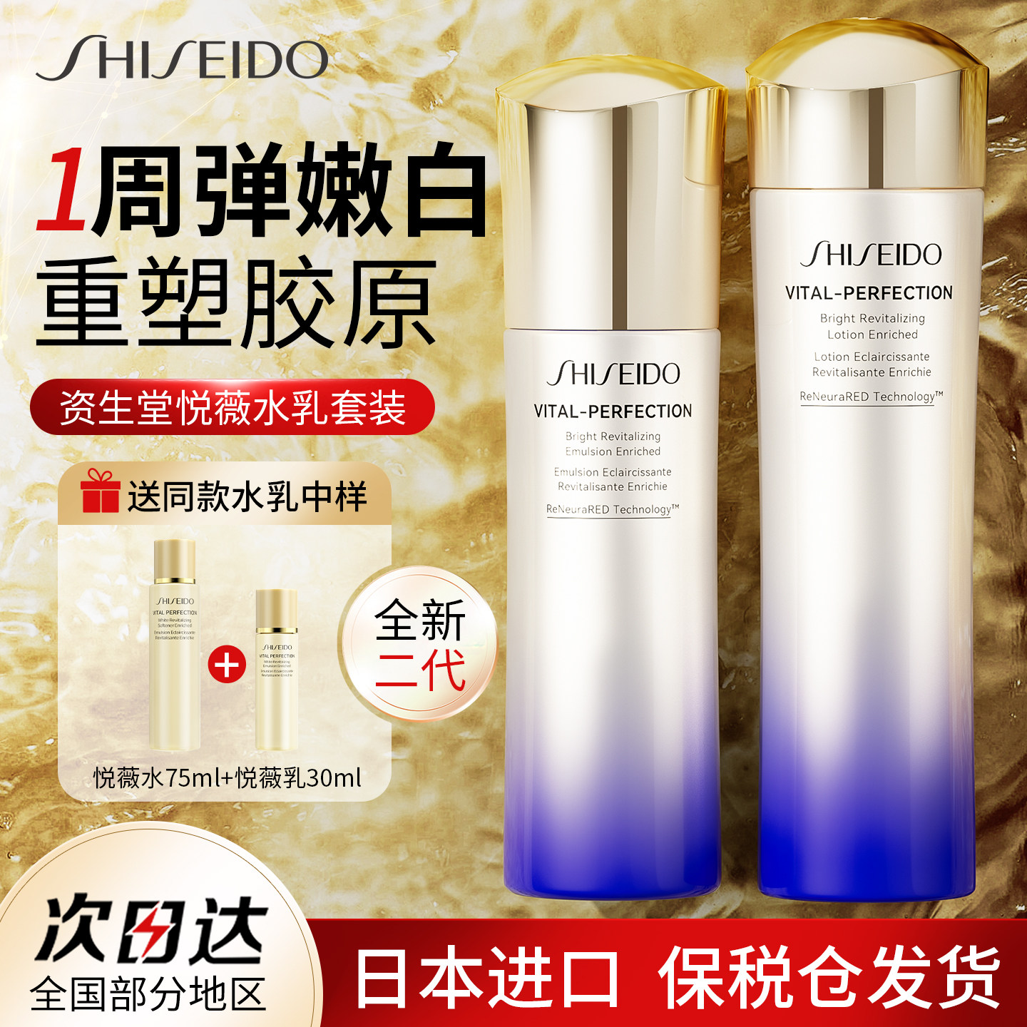 资生堂悦薇水乳套装抗皱紧致衰老保湿补水护肤化妆官方旗舰店正品