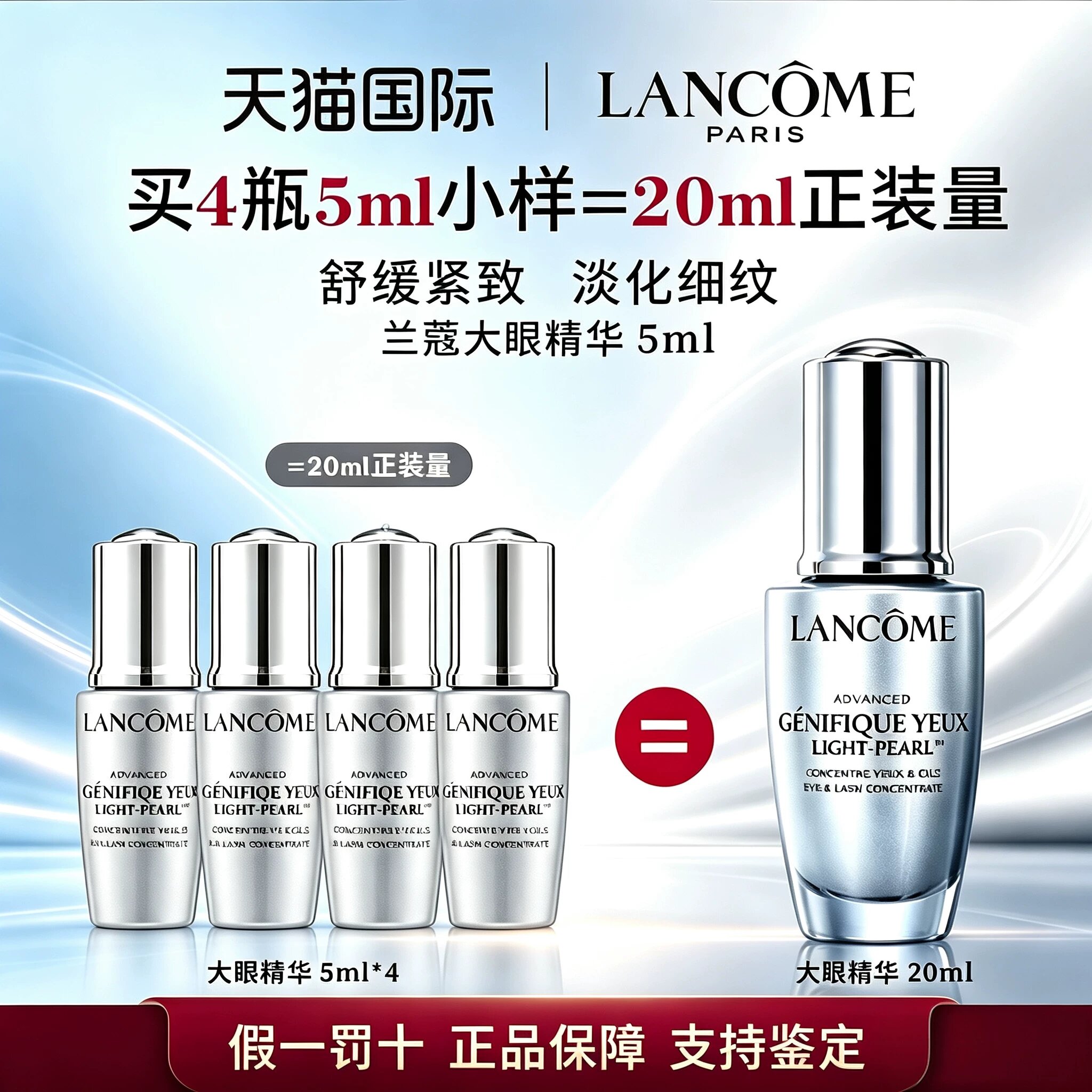 【原装进口正品】兰蔻大眼精华液图片
