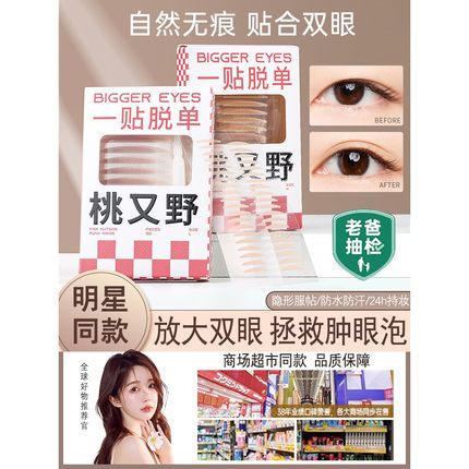 双眼皮贴女无痕隐形自然防水肿眼泡眼部专用定型细款蕾丝