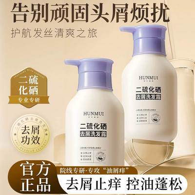 二硫化硒洗头水洗发液流化洗硒洗剂去屑头皮屑洗发水露官方旗舰店