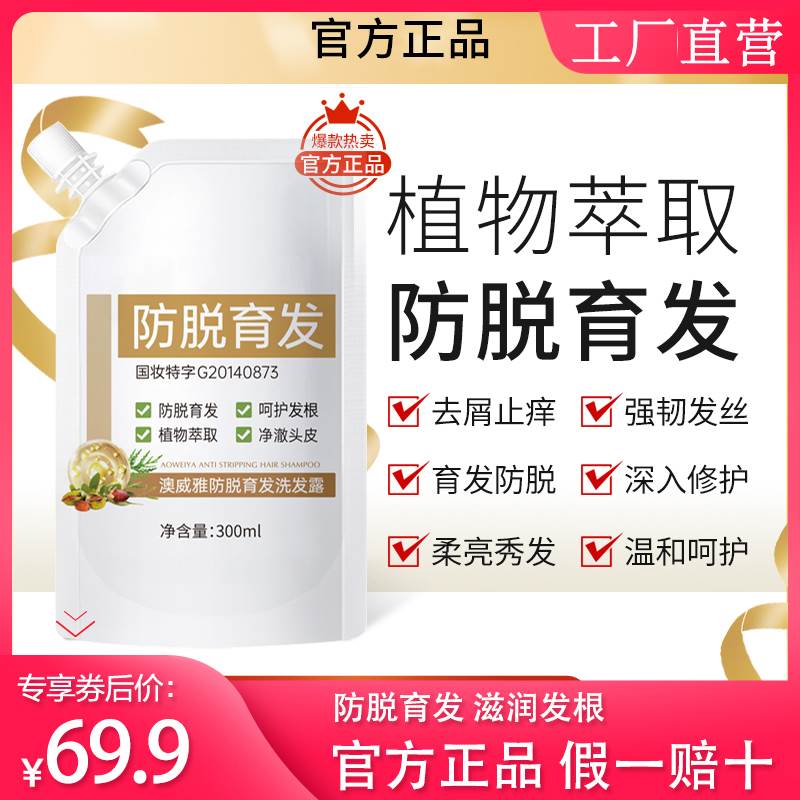 朴教授澳威雅防脱育发洗发露滋养控油密发固发洗发水男女官方正品