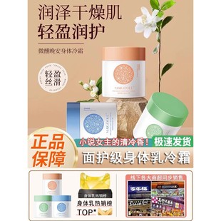 滋润持久留香女 茉莉冷霜身体乳夏天茉莉花味冰融霜清爽不油腻保湿