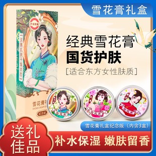 老牌国货正品 雪花膏老上海女人护手霜保湿 面霜护肤乳清爽修护面部