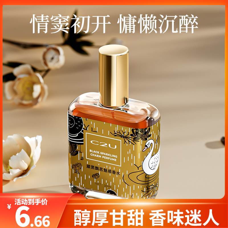 官方正品旗舰店C2U耀黑飘茗魅惑调香师香淡香氛持续水小众淡香送