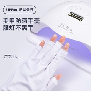 美甲手套防止光疗机烤黑手套防辐射防紫外线防照黑阻隔露手指手套