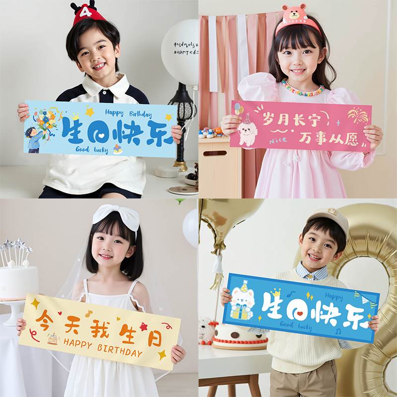 生日场景布置装饰仪式感快乐小女男孩手持横幅2025儿童10岁氛围感