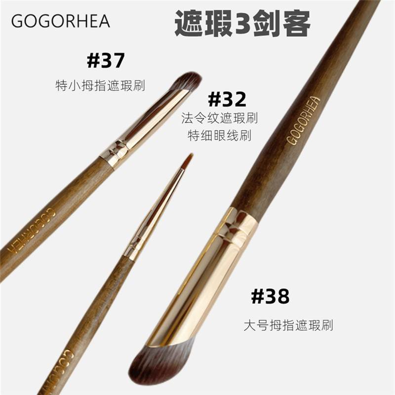 GOGORHEA|遮瑕小拇指刷法令纹黑眼圈眼线特细37/38/32泪沟化妆刷
