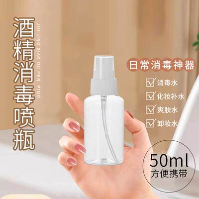 喷雾瓶小型酒精喷壶消毒专用空瓶子化妆爽肤水分装瓶雾状细雾喷瓶