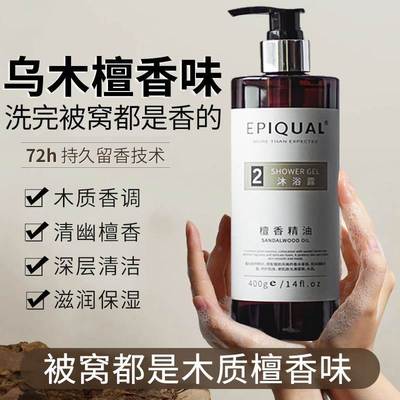 木檀香精油沐浴露持久留香木香木质香冲凉液去角质嫩滑旗舰店正品