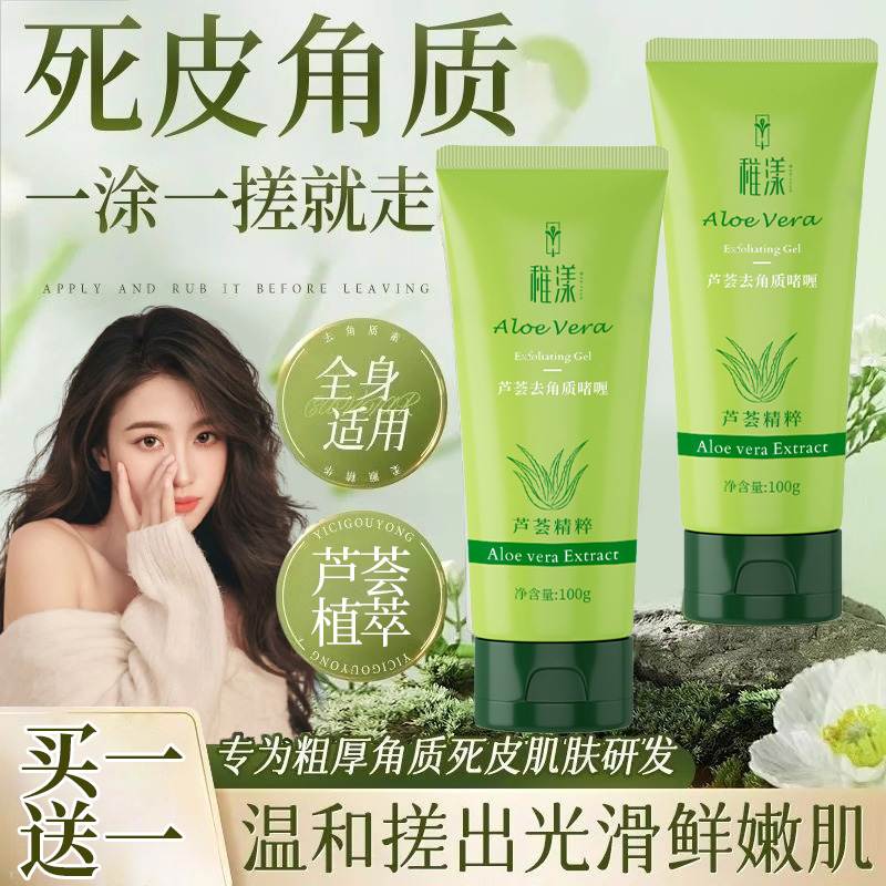 芦荟去角质啫喱深层清洁毛孔温和去黑头脸面部死皮磨砂膏全身搓泥
