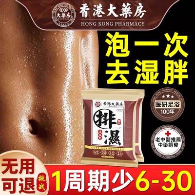 泡脚药包湿气排毒肥排汗助睡眠调理减宫寒艾草去男女专用足浴包