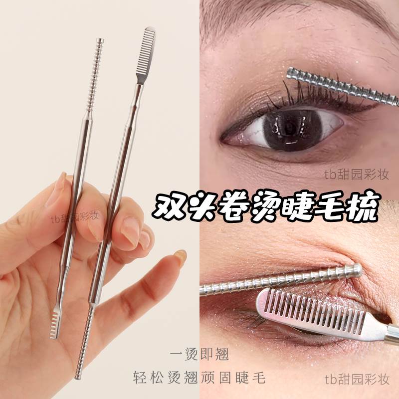 可火烧烫睫毛器不锈钢挑棒美睫师嫁接睫毛仙女棒梳整理睫毛烫卷棒